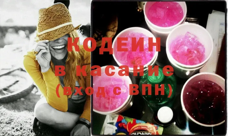 Codein Purple Drank  сколько стоит  Бикин 